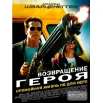 Отзывы о Возвращение героя (The Last Stand)