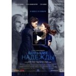 Отзывы о Большие надежды, фэнтези