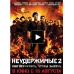 Отзывы о Неудержимые 2