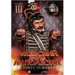 Отзывы о Ржевский против Наполеона