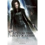 Отзывы о Другой мир Пробуждение